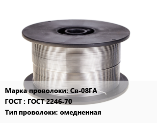 Проволока сварочная Св-08ГА ГОСТ: ГОСТ 2246-70 омедненная, т, по запросу цена от 336352 ₼ / т, где купить, условия доставки в Баку и Бакинская области
